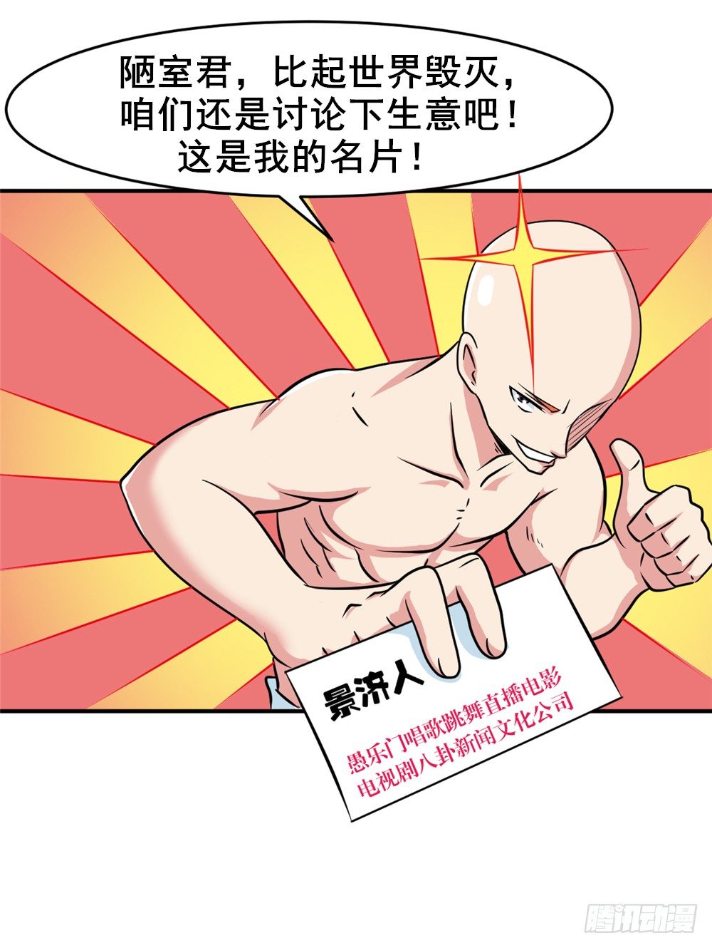 🍼都市修仙传 019出名靠人设 第5页