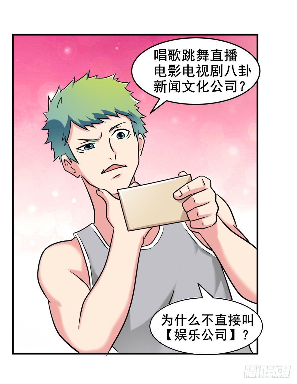 🍼都市修仙传 019出名靠人设 第6页