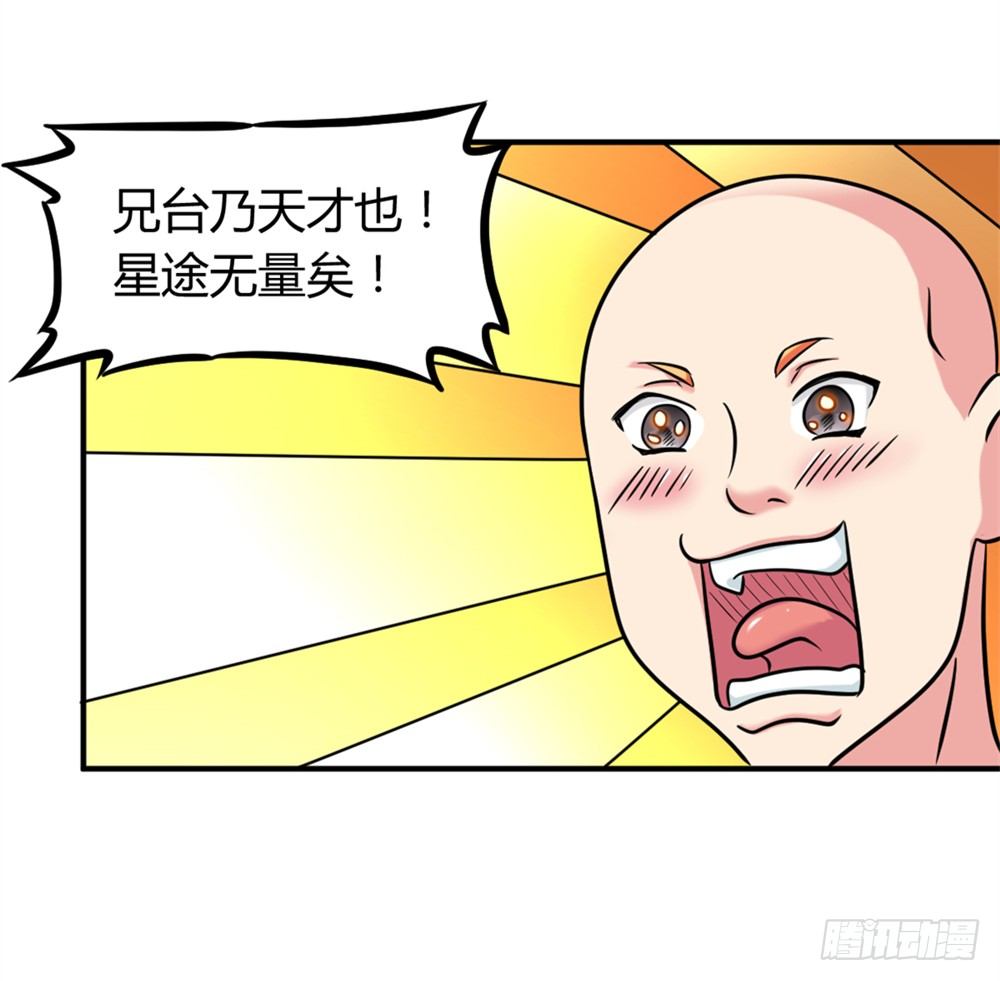 🍼都市修仙传 019出名靠人设 第7页