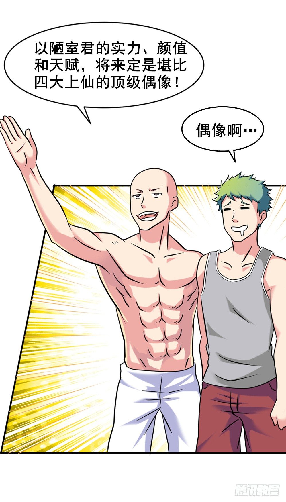 🍼都市修仙传 019出名靠人设 第9页