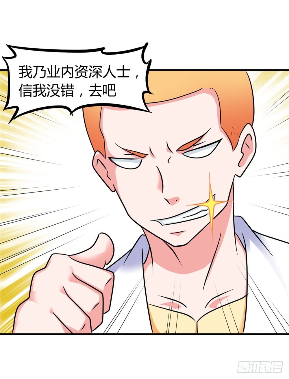 🍼都市修仙传 021修仙也不能打架呀 第10页