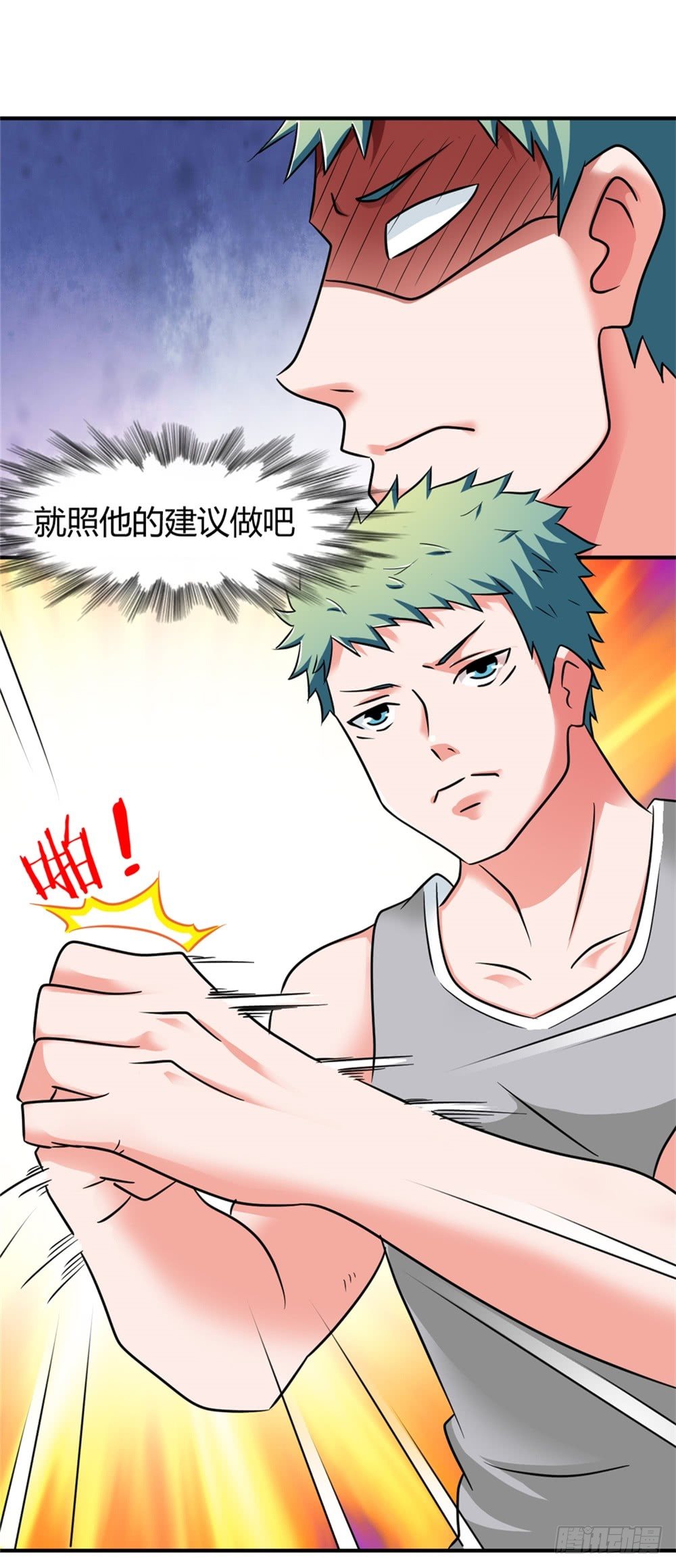 🍼都市修仙传 021修仙也不能打架呀 第14页
