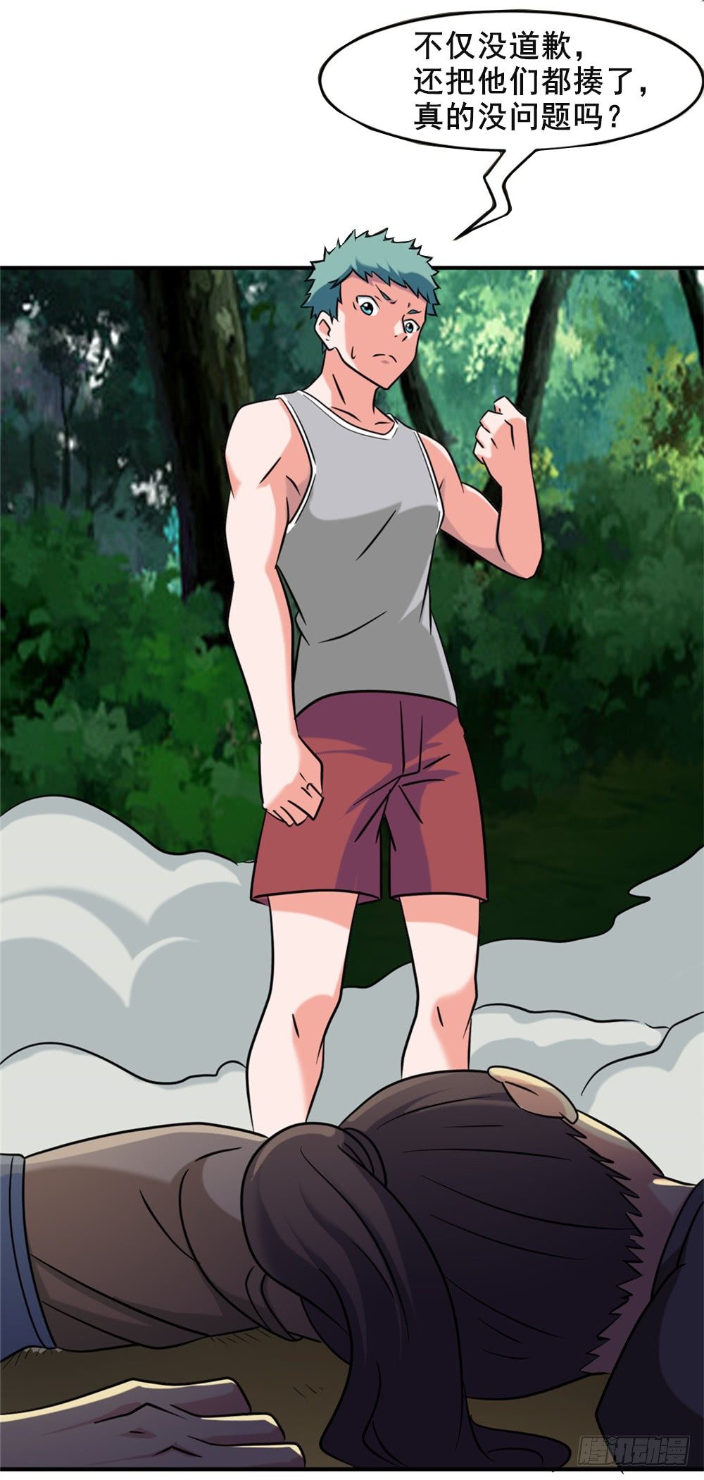 🍼都市修仙传 021修仙也不能打架呀 第19页