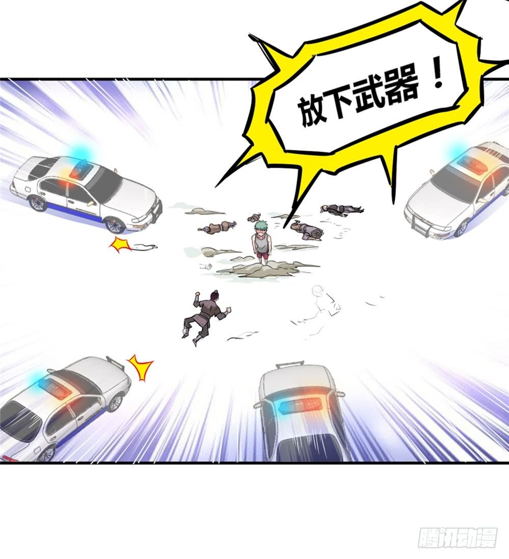 🍼都市修仙传 021修仙也不能打架呀 第25页