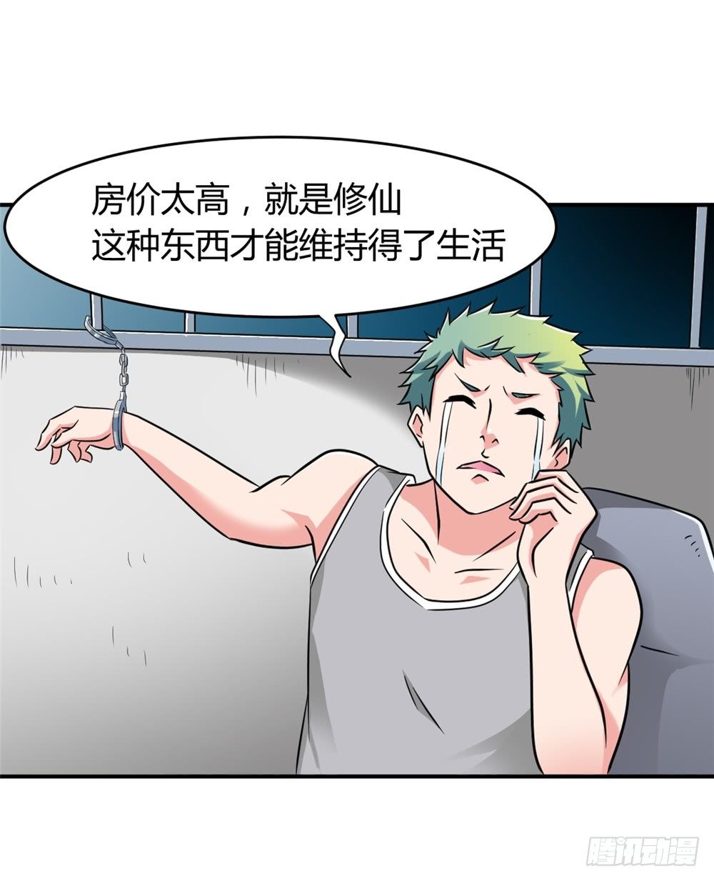 🍼都市修仙传 021修仙也不能打架呀 第30页