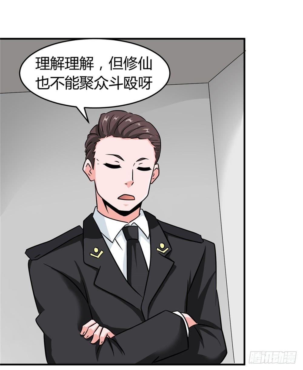 🍼都市修仙传 021修仙也不能打架呀 第31页