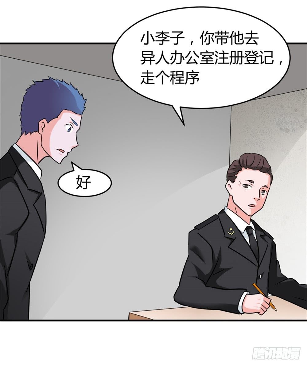🍼都市修仙传 021修仙也不能打架呀 第32页