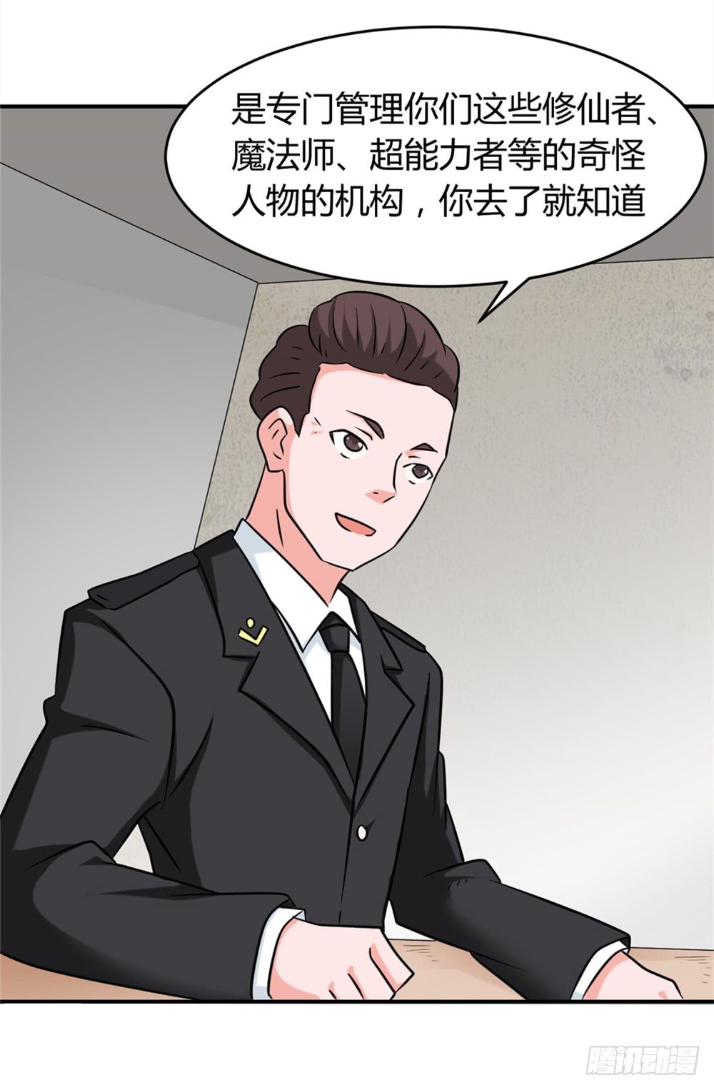 🍼都市修仙传 021修仙也不能打架呀 第34页