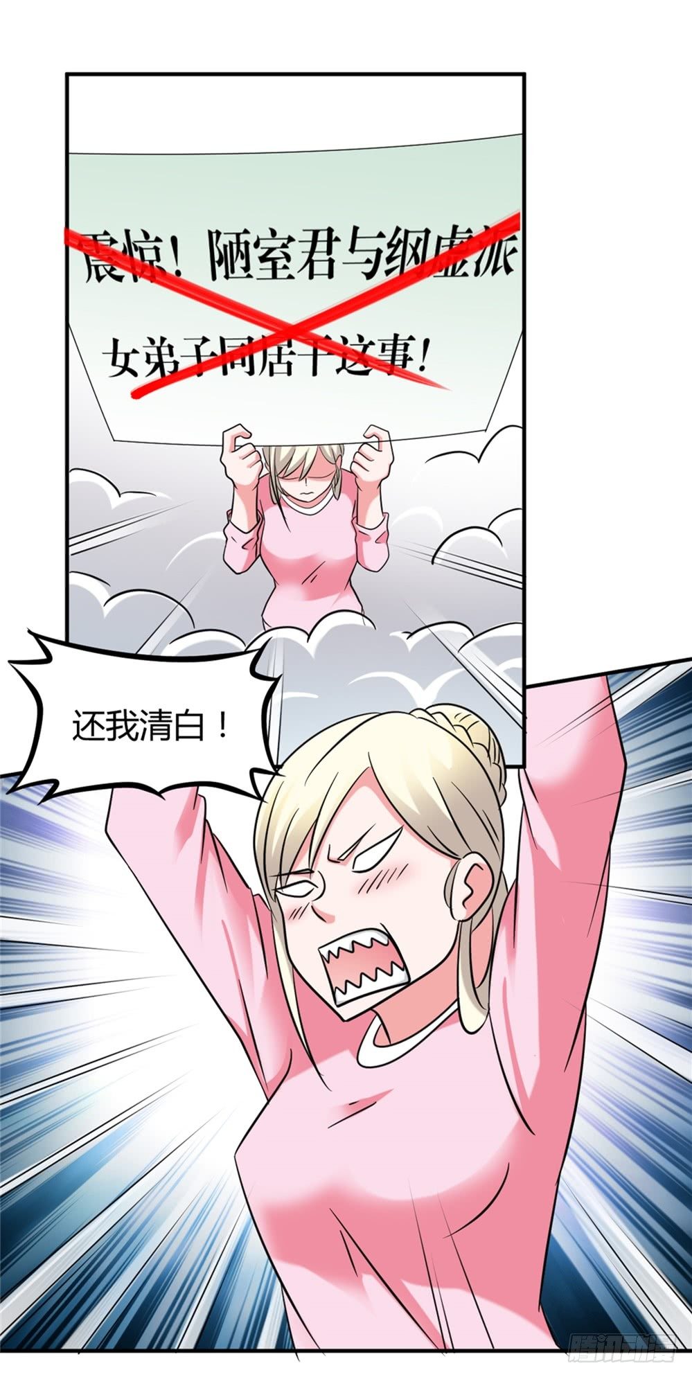 🍼都市修仙传 021修仙也不能打架呀 第4页