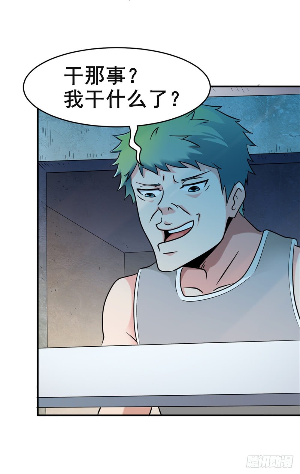 🍼都市修仙传 021修仙也不能打架呀 第5页