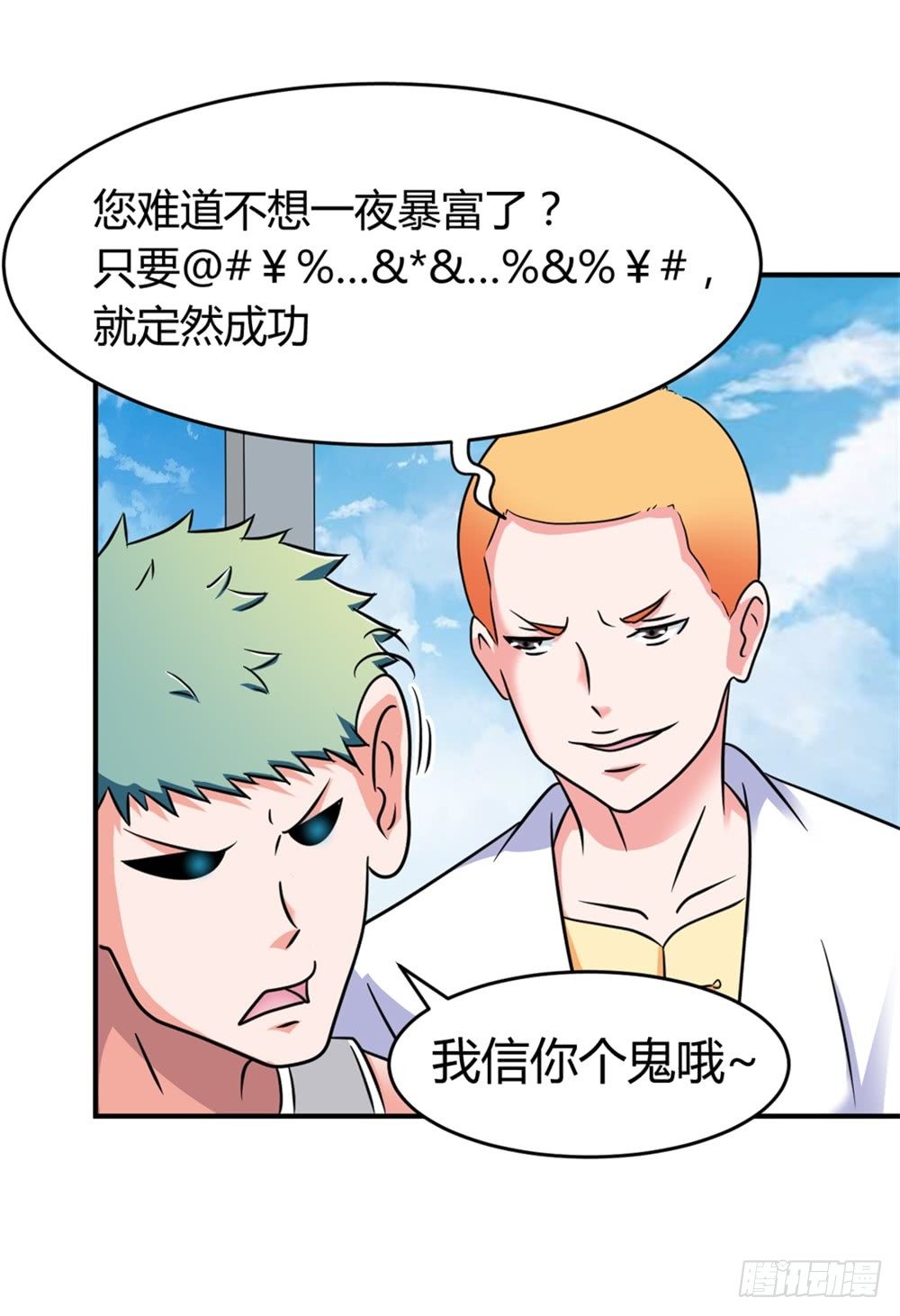 🍼都市修仙传 021修仙也不能打架呀 第9页