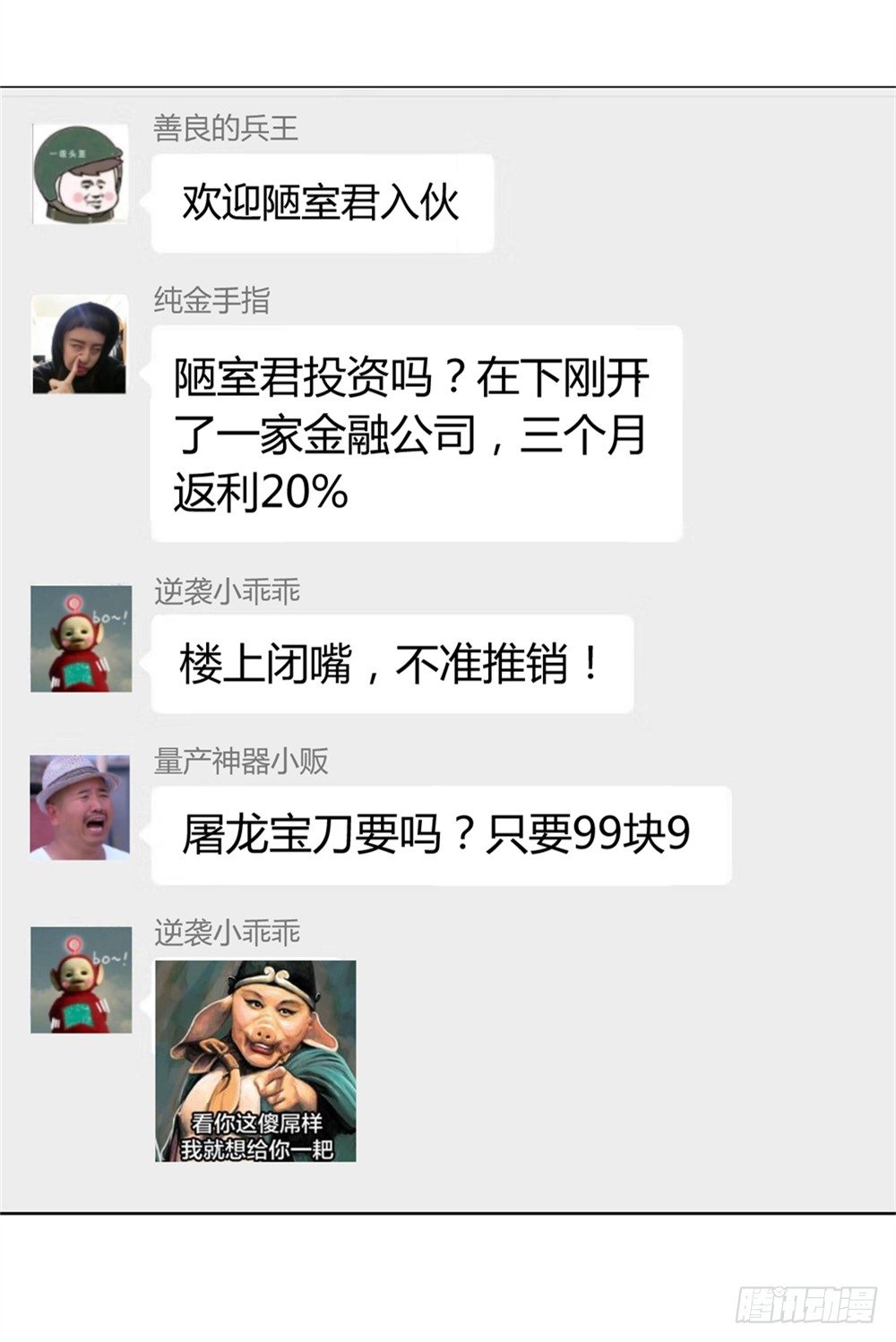 🍼都市修仙传 023龙傲天论坛 第10页