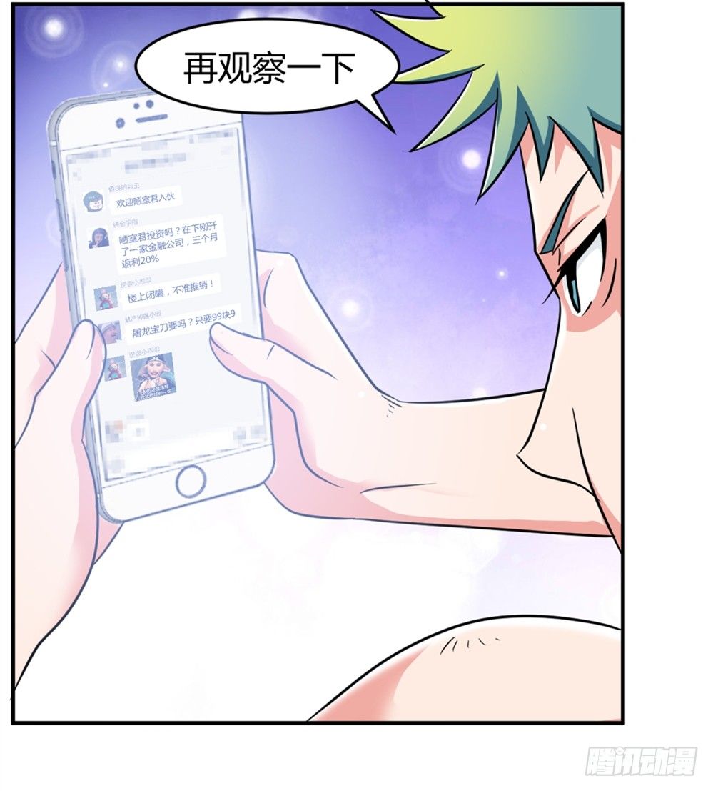 🍼都市修仙传 023龙傲天论坛 第13页
