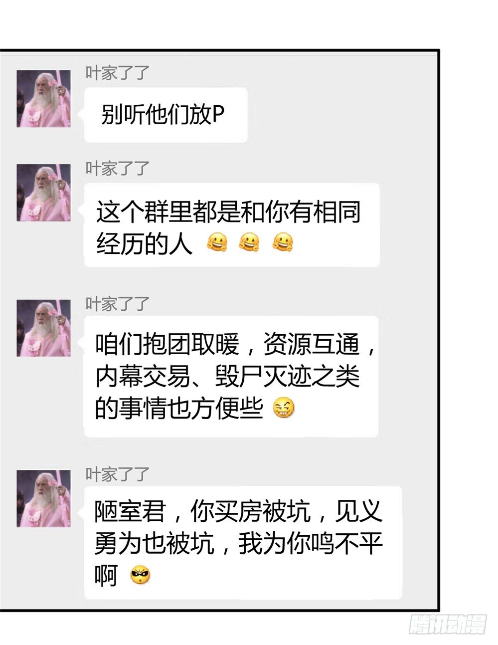 🍼都市修仙传 023龙傲天论坛 第17页