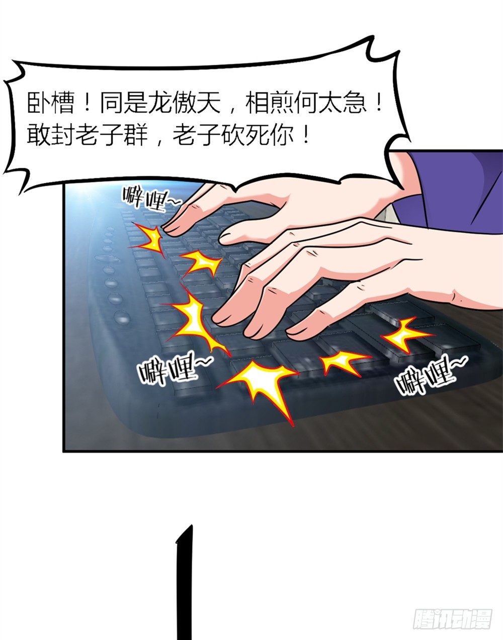 🍼都市修仙传 023龙傲天论坛 第23页