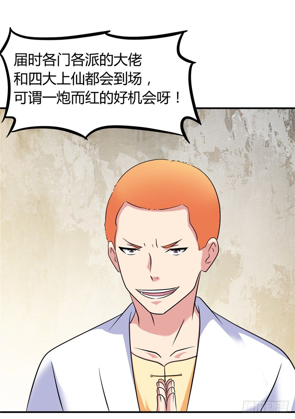 🍼都市修仙传 023龙傲天论坛 第36页