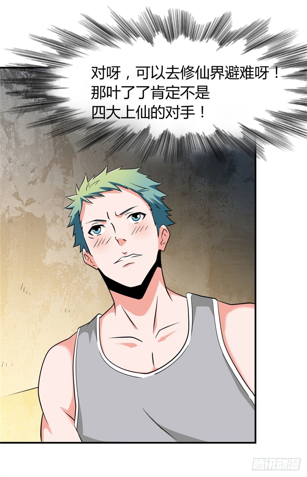 🍼都市修仙传 023龙傲天论坛 第37页
