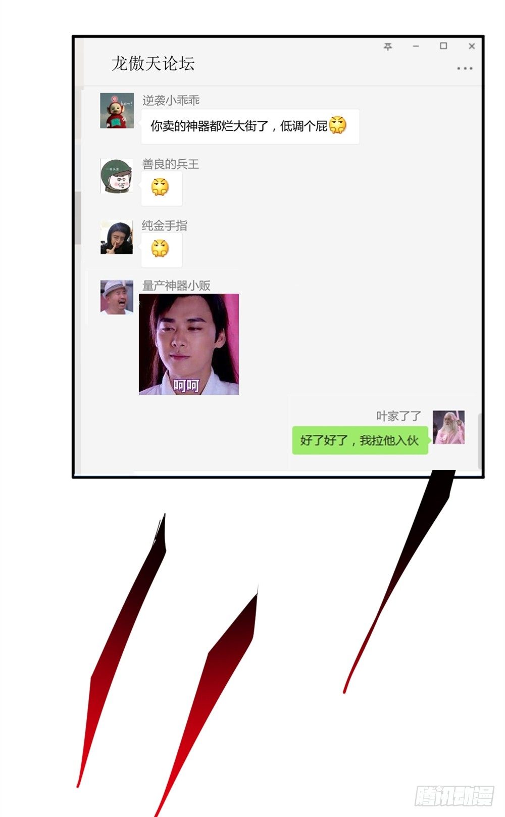 🍼都市修仙传 023龙傲天论坛 第5页