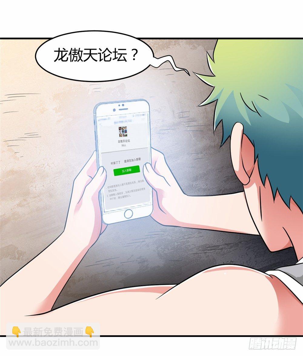 🍼都市修仙传 023龙傲天论坛 第8页