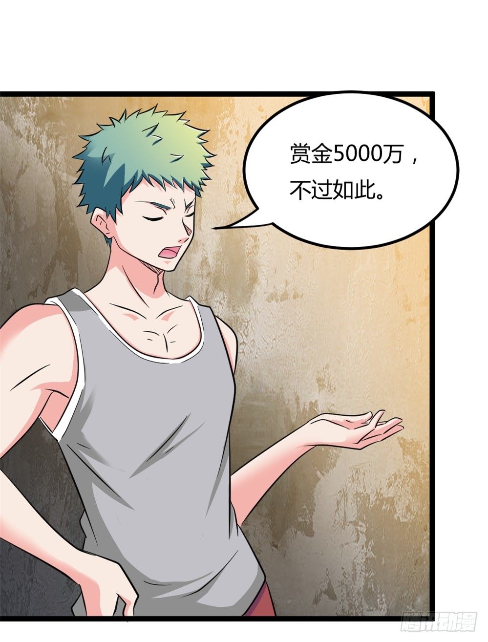 🍼都市修仙传 025赏金到手 第19页