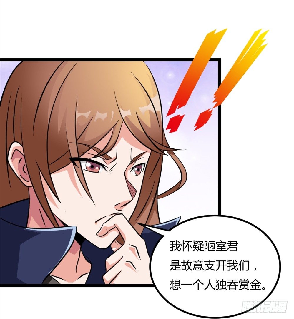🍼都市修仙传 025赏金到手 第2页