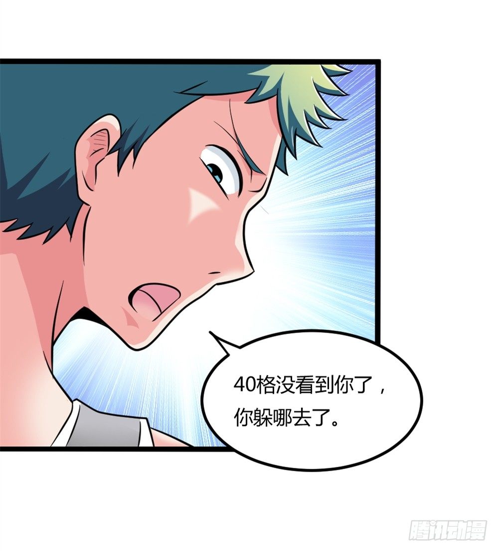 🍼都市修仙传 025赏金到手 第21页