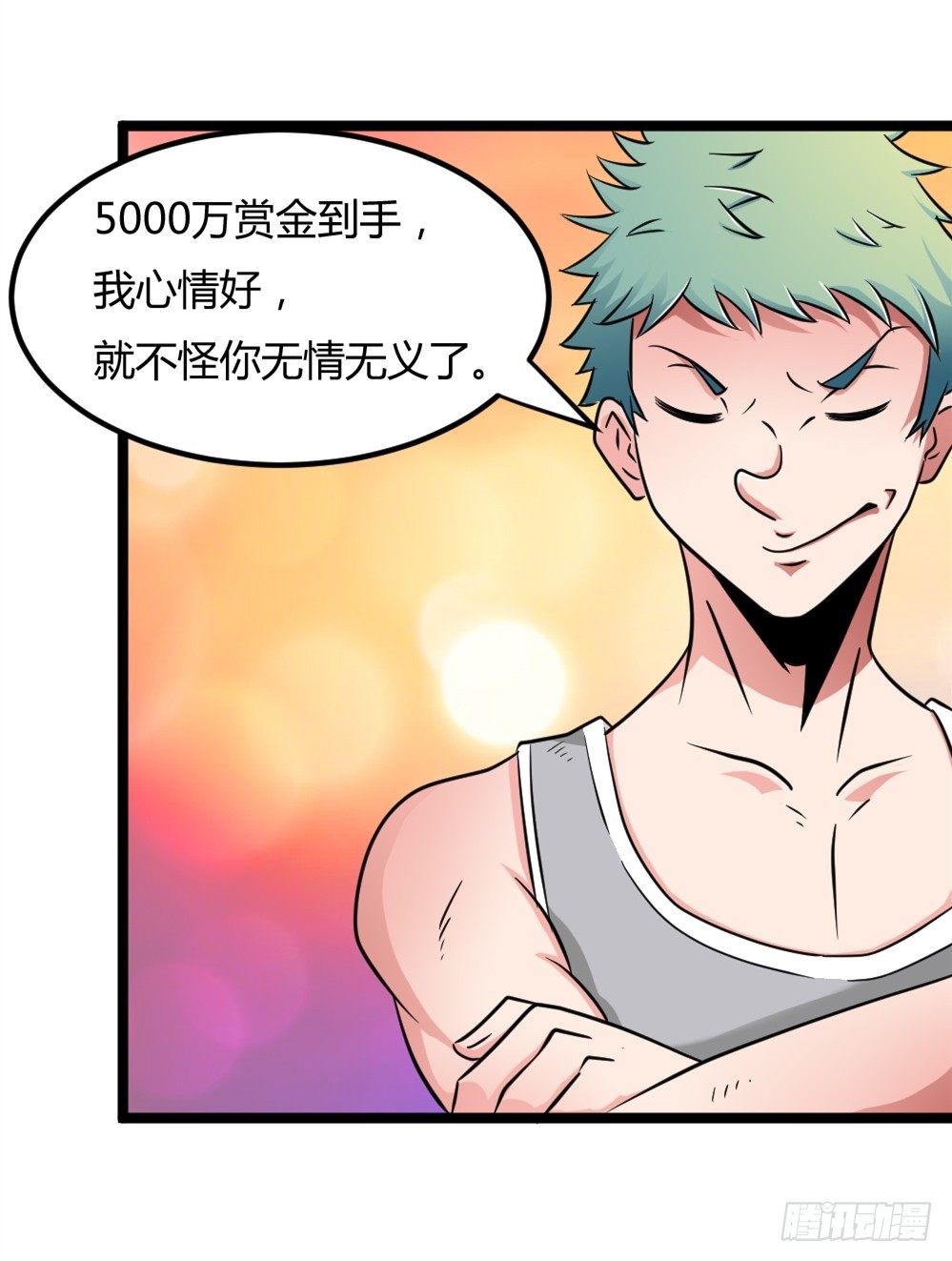 🍼都市修仙传 025赏金到手 第23页