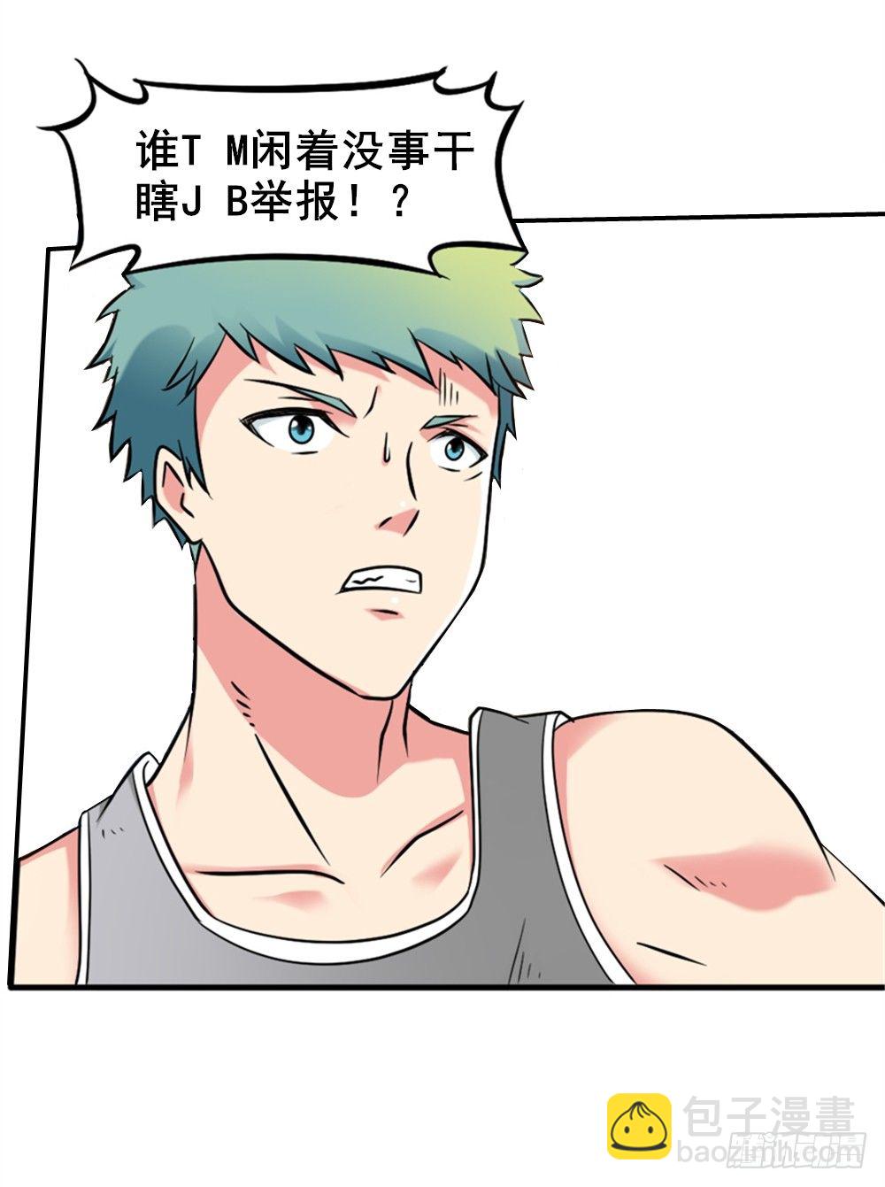 🍼都市修仙传 025赏金到手 第28页