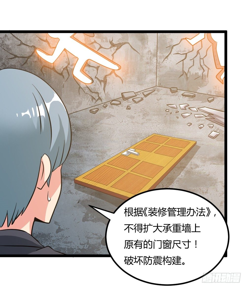 🍼都市修仙传 025赏金到手 第30页
