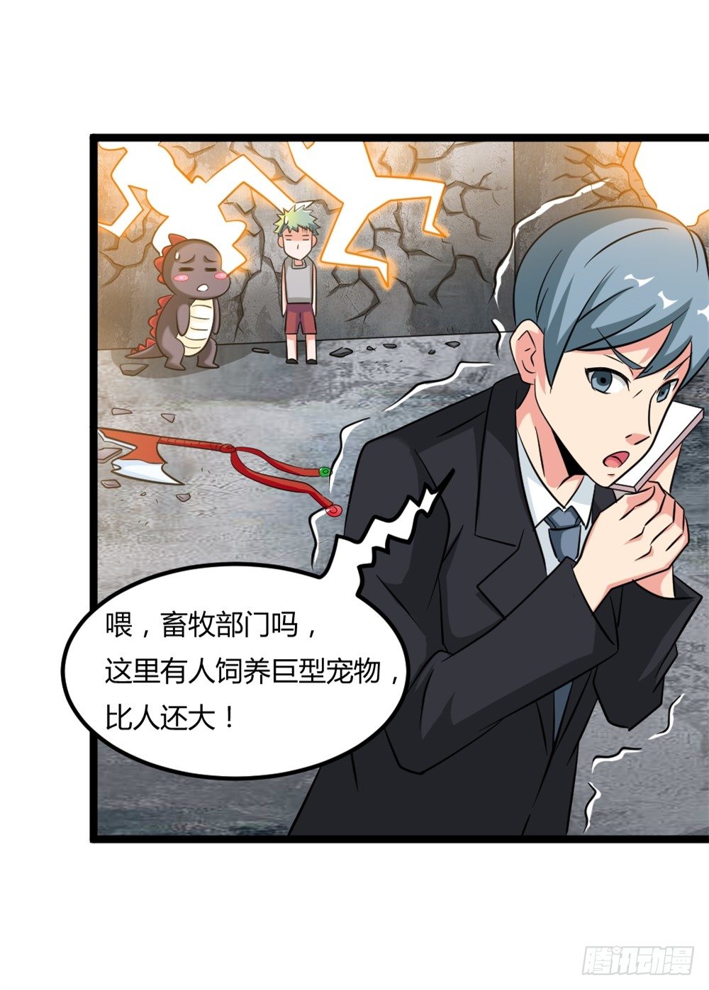 🍼都市修仙传 025赏金到手 第33页