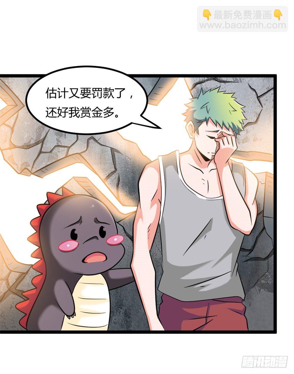 🍼都市修仙传 025赏金到手 第34页
