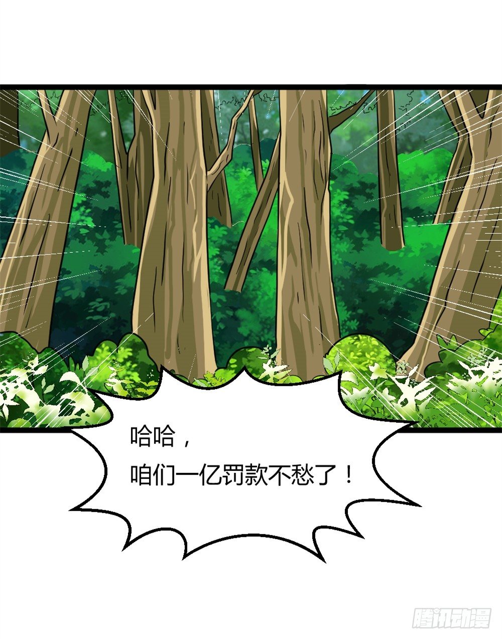🍼都市修仙传 025赏金到手 第35页