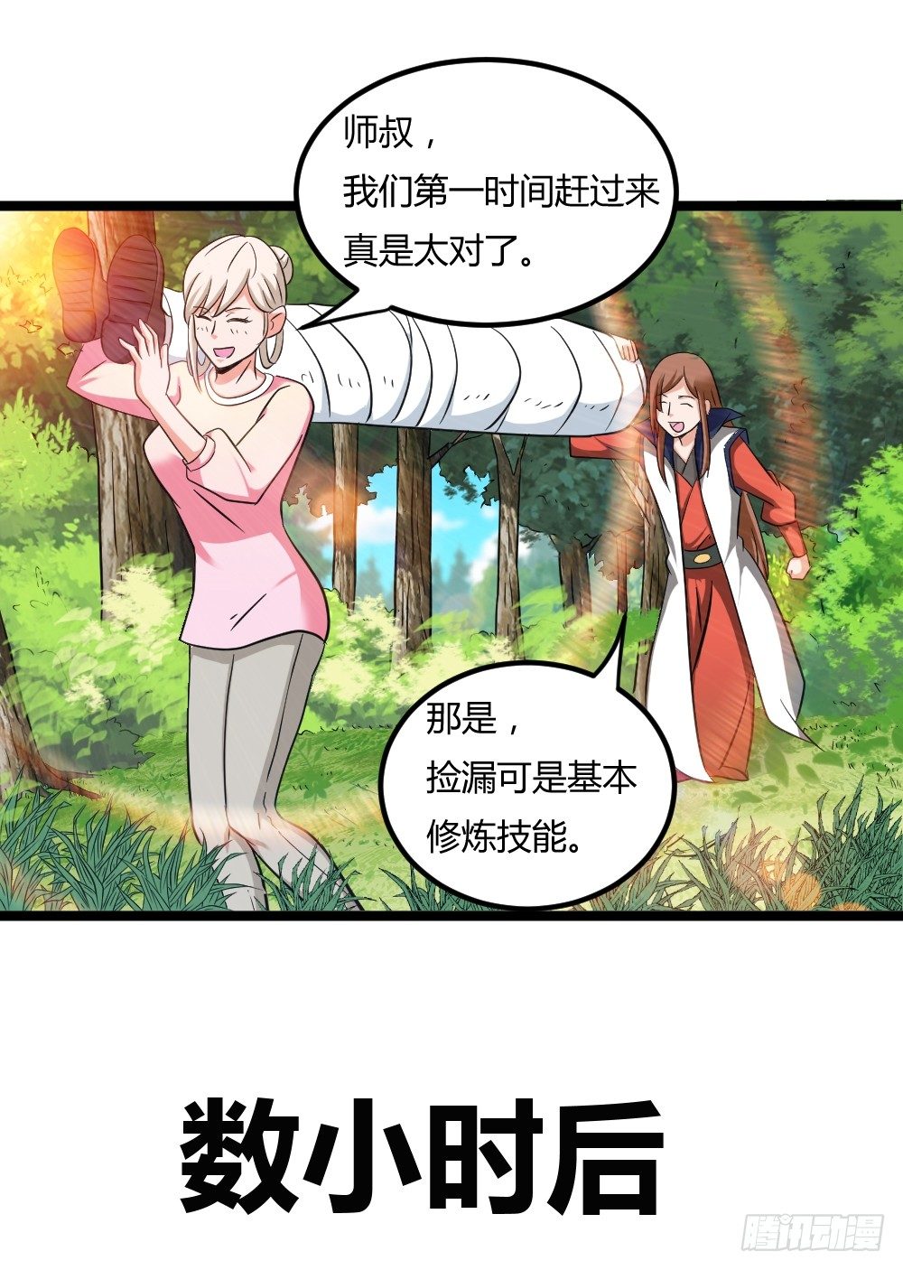 🍼都市修仙传 025赏金到手 第36页