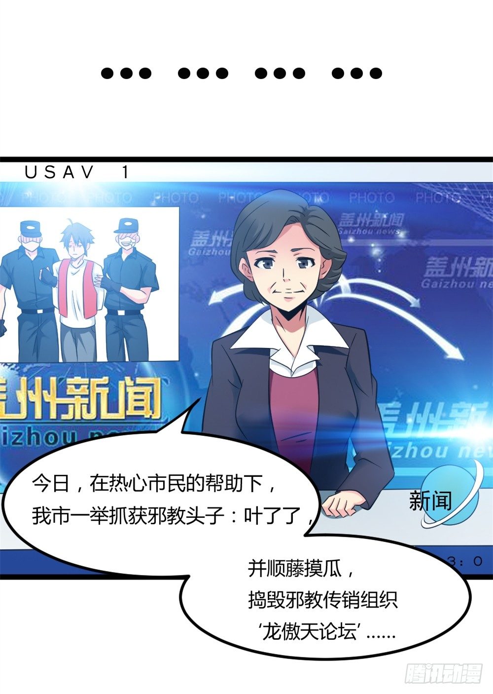 🍼都市修仙传 025赏金到手 第37页