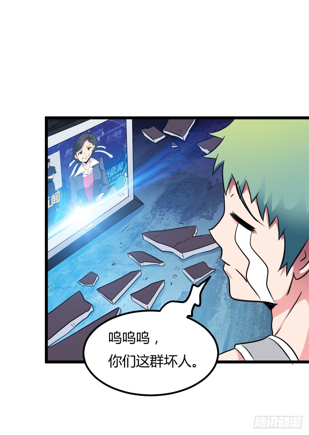 🍼都市修仙传 025赏金到手 第38页