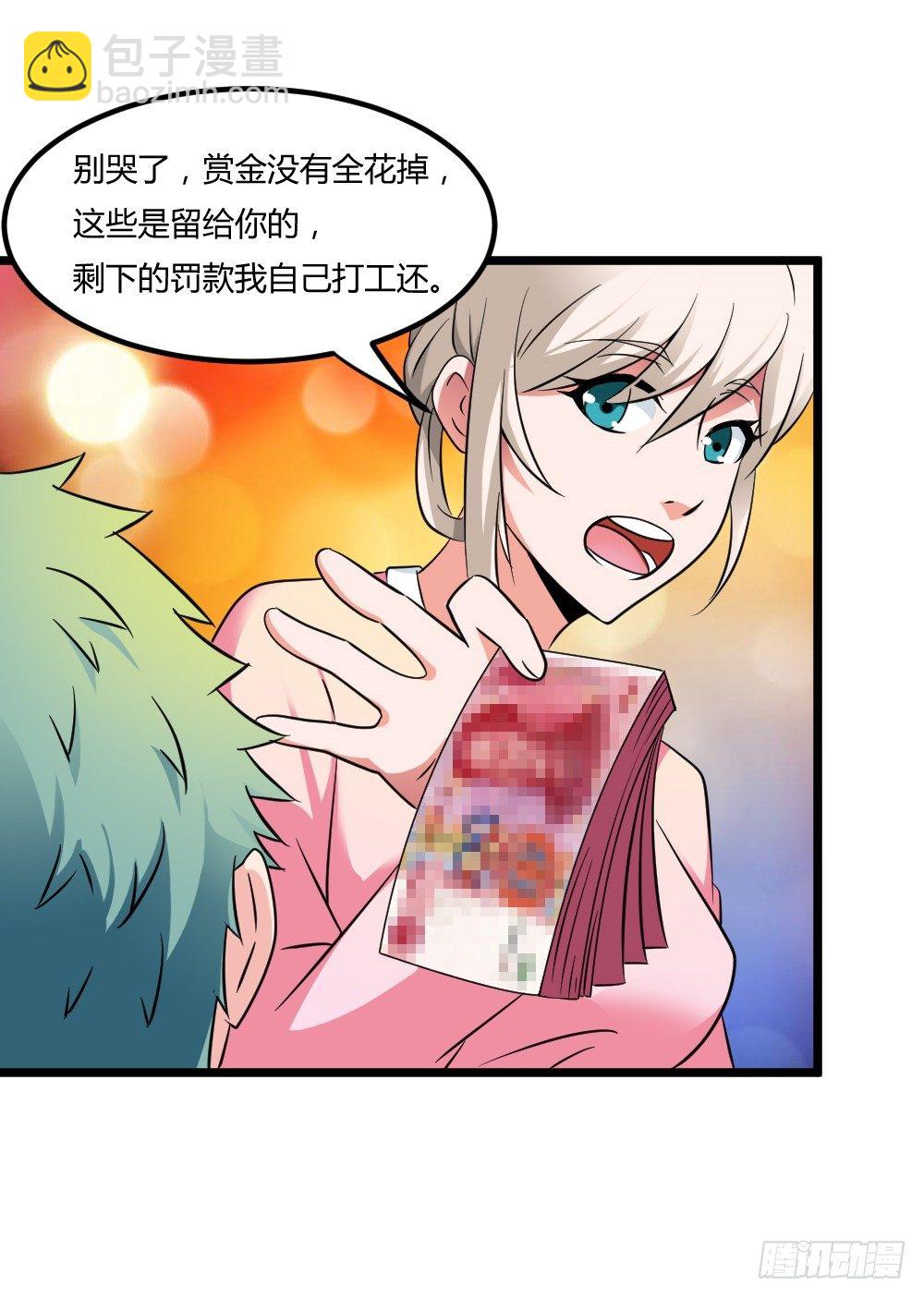 🍼都市修仙传 025赏金到手 第39页