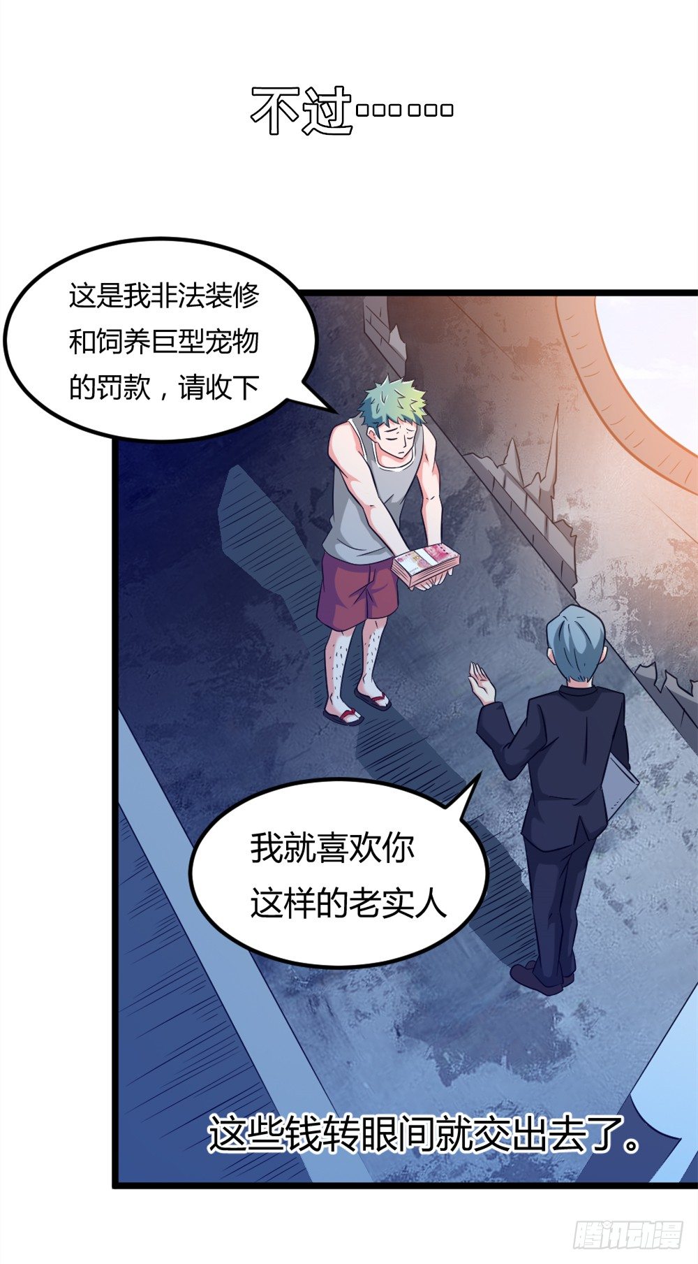 🍼都市修仙传 025赏金到手 第42页