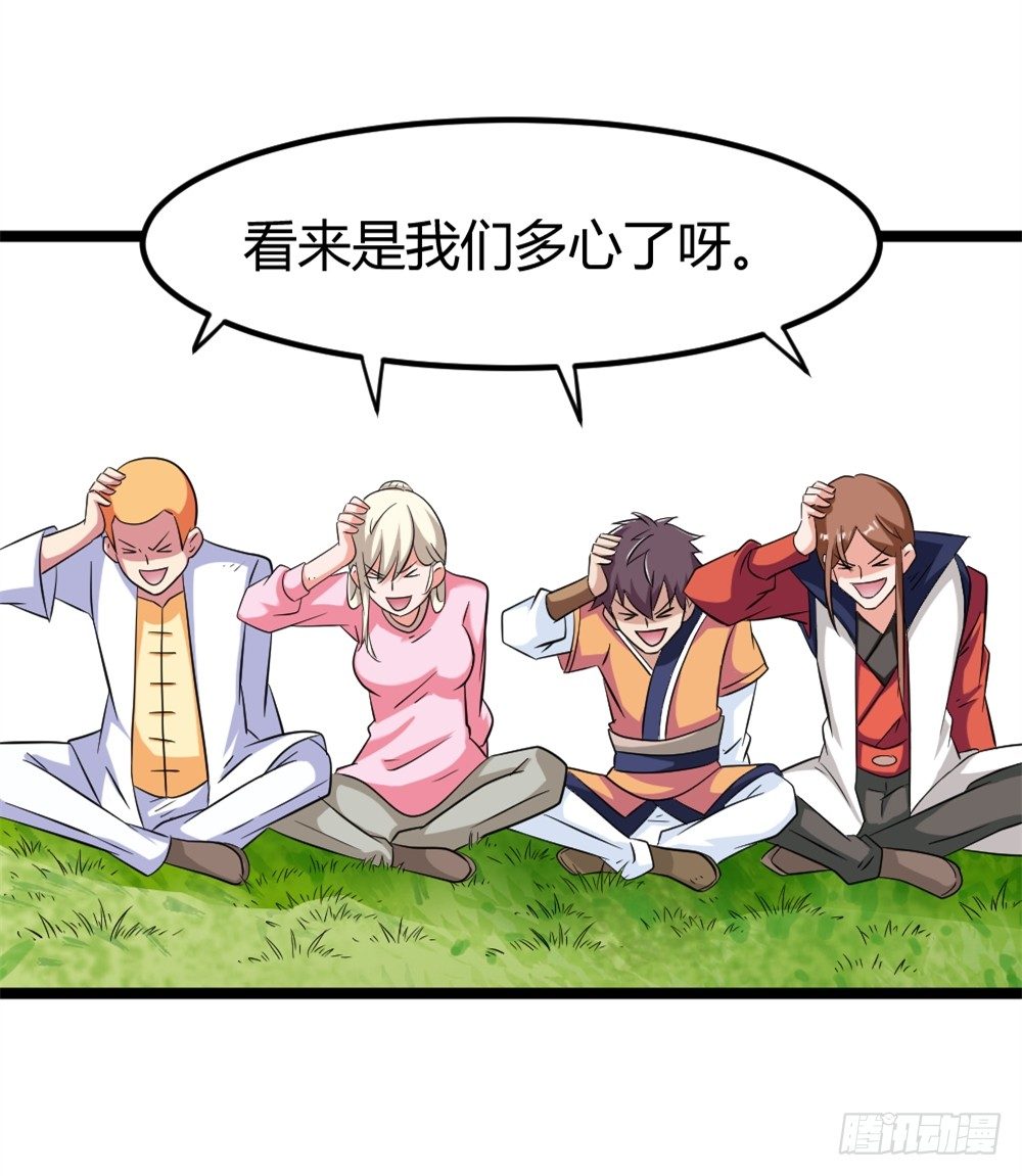 🍼都市修仙传 025赏金到手 第5页