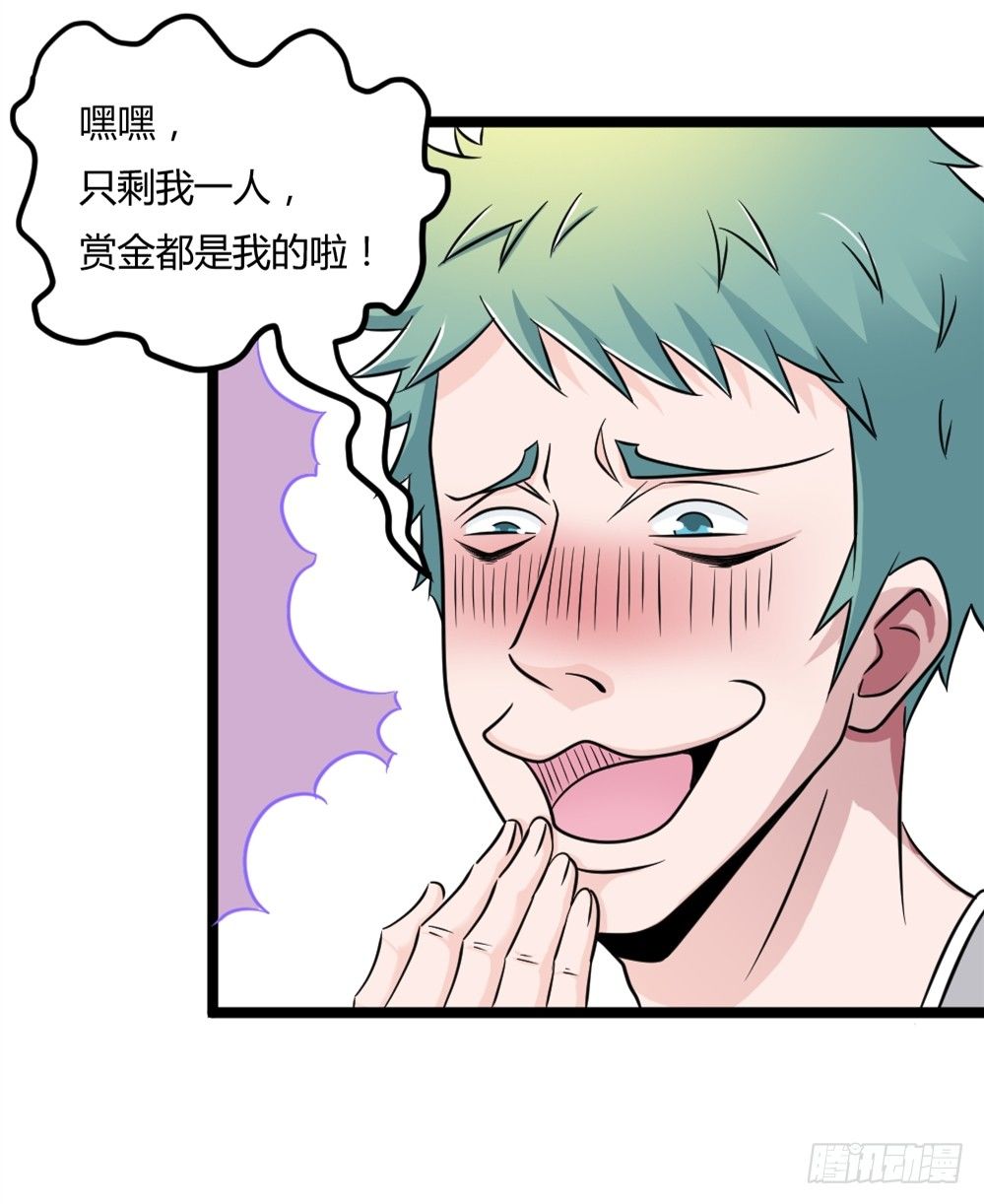 🍼都市修仙传 025赏金到手 第7页