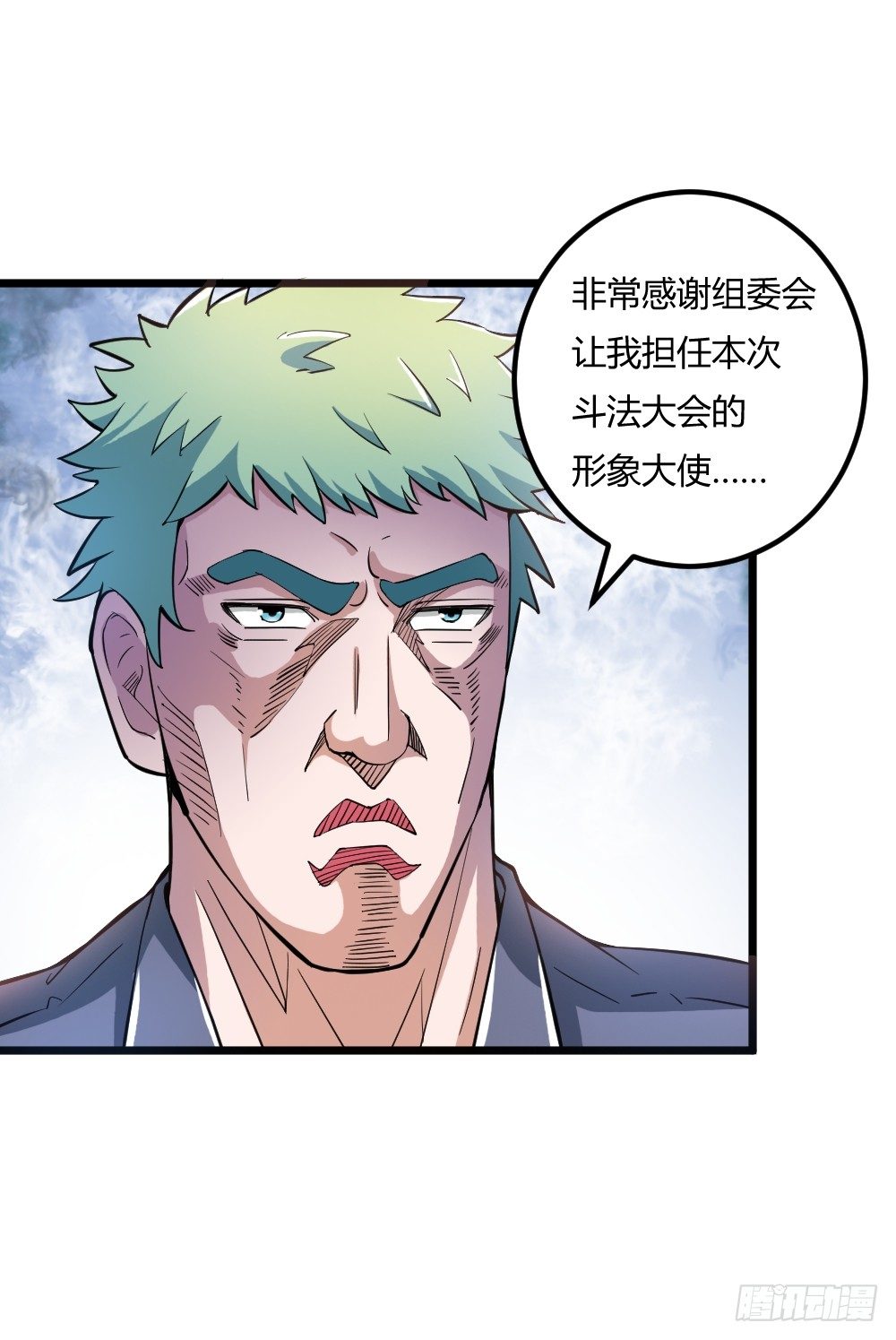 🍼都市修仙传 029预赛 第1页
