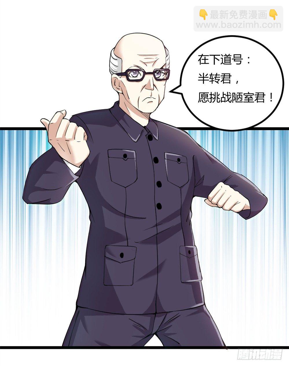 🍼都市修仙传 029预赛 第10页