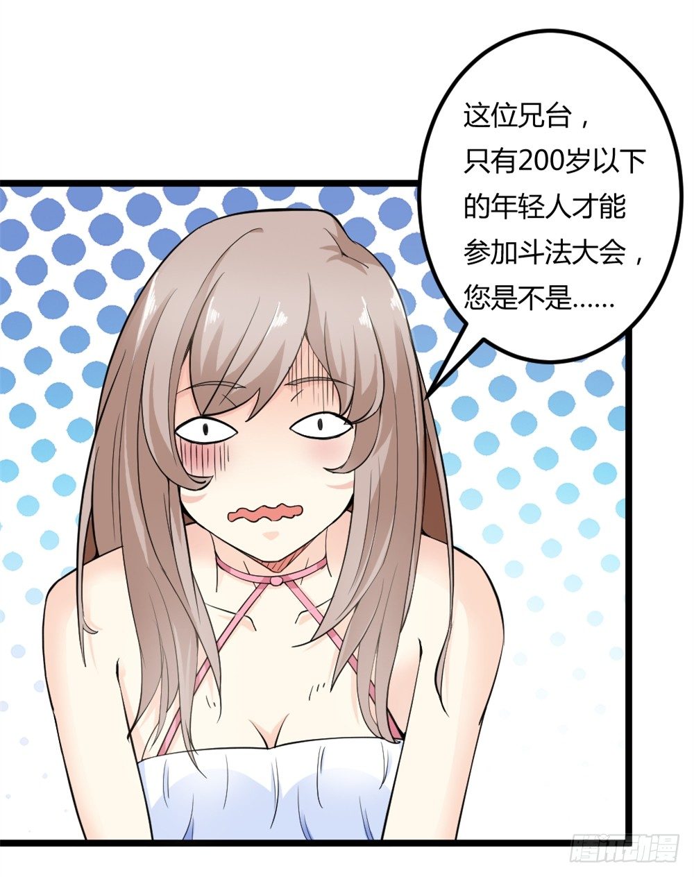 🍼都市修仙传 029预赛 第11页