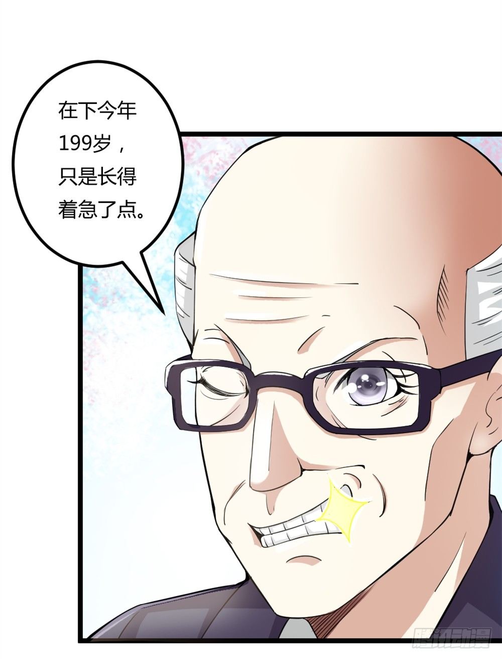 🍼都市修仙传 029预赛 第12页