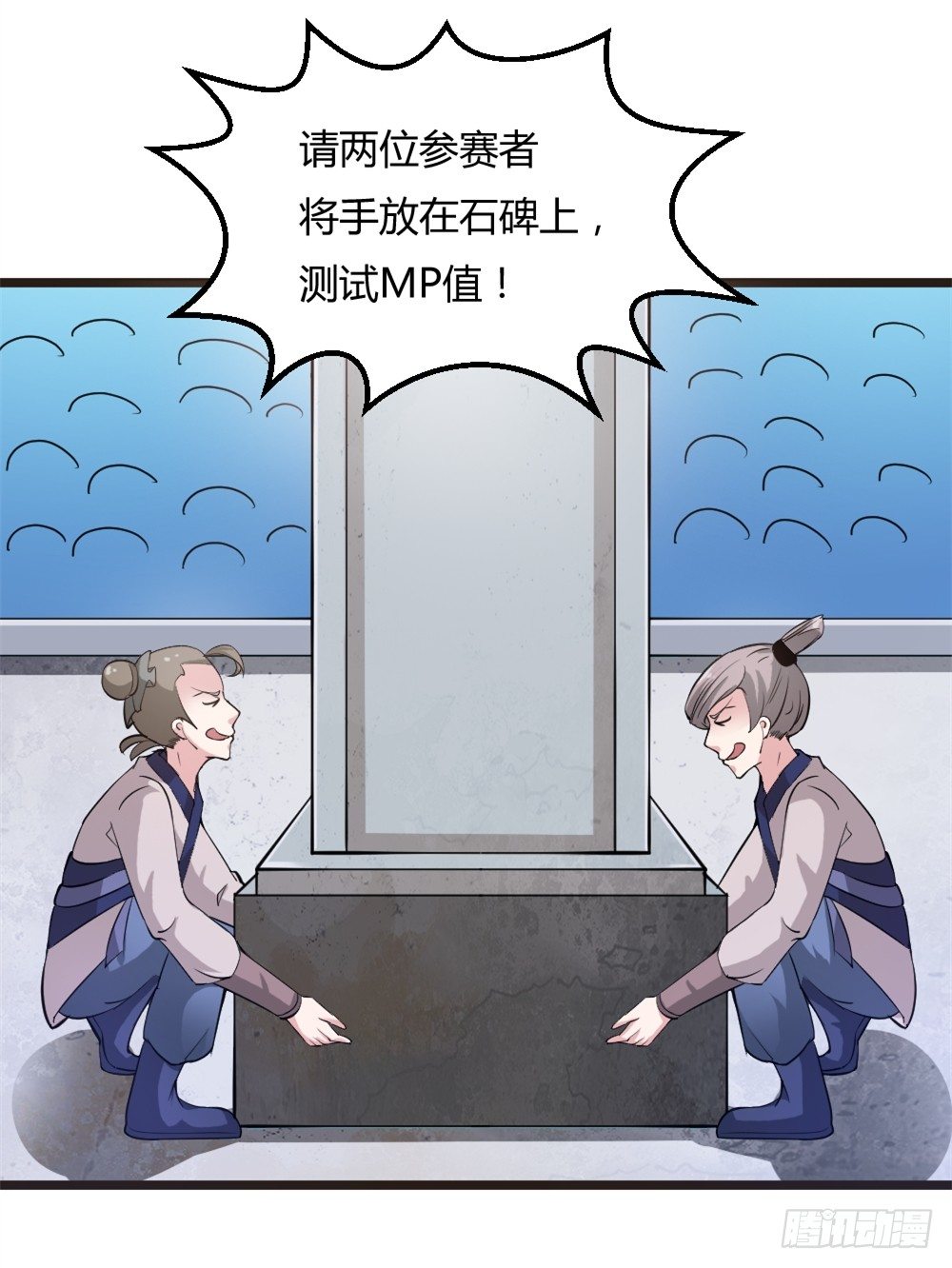 🍼都市修仙传 029预赛 第16页