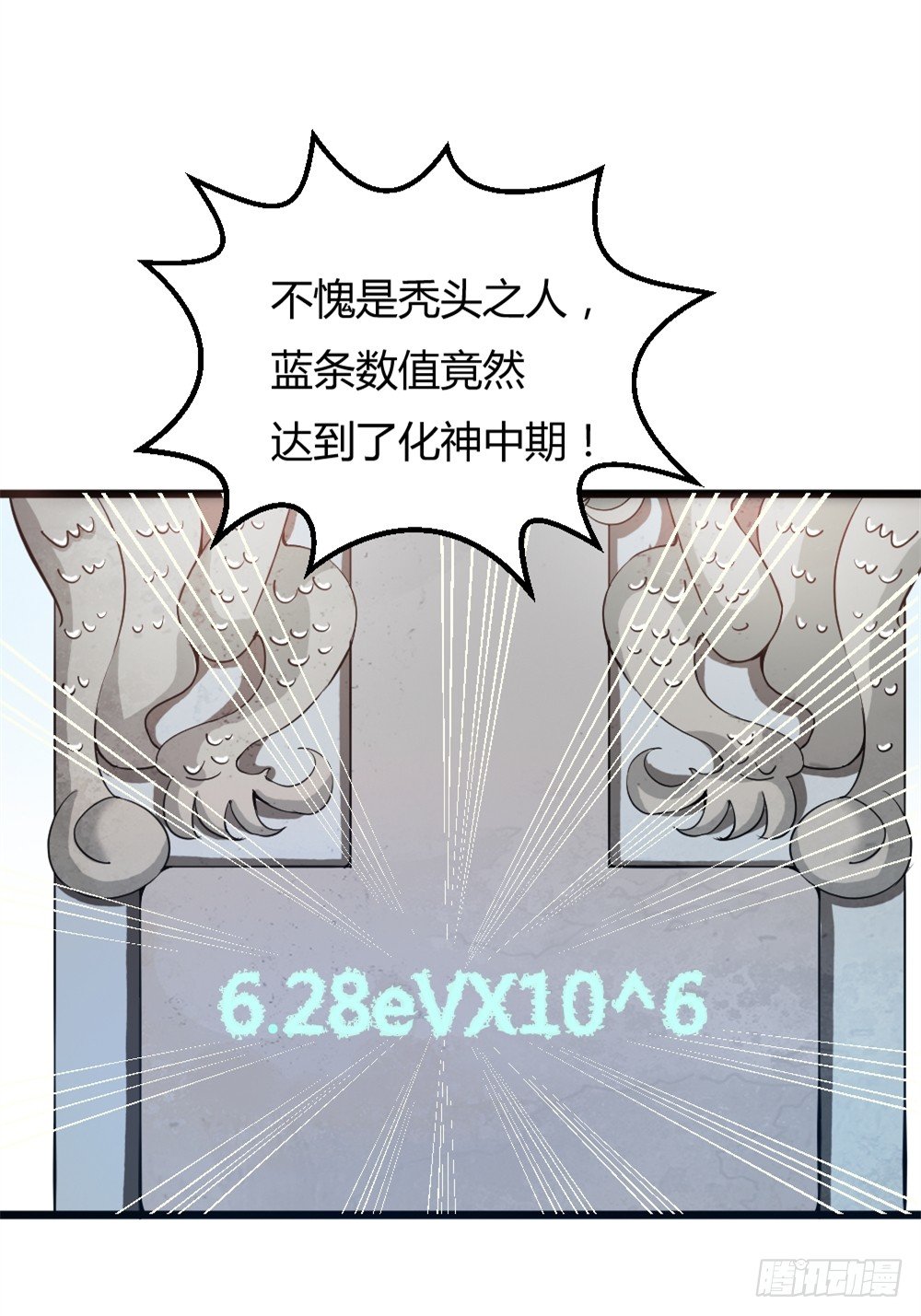 🍼都市修仙传 029预赛 第18页