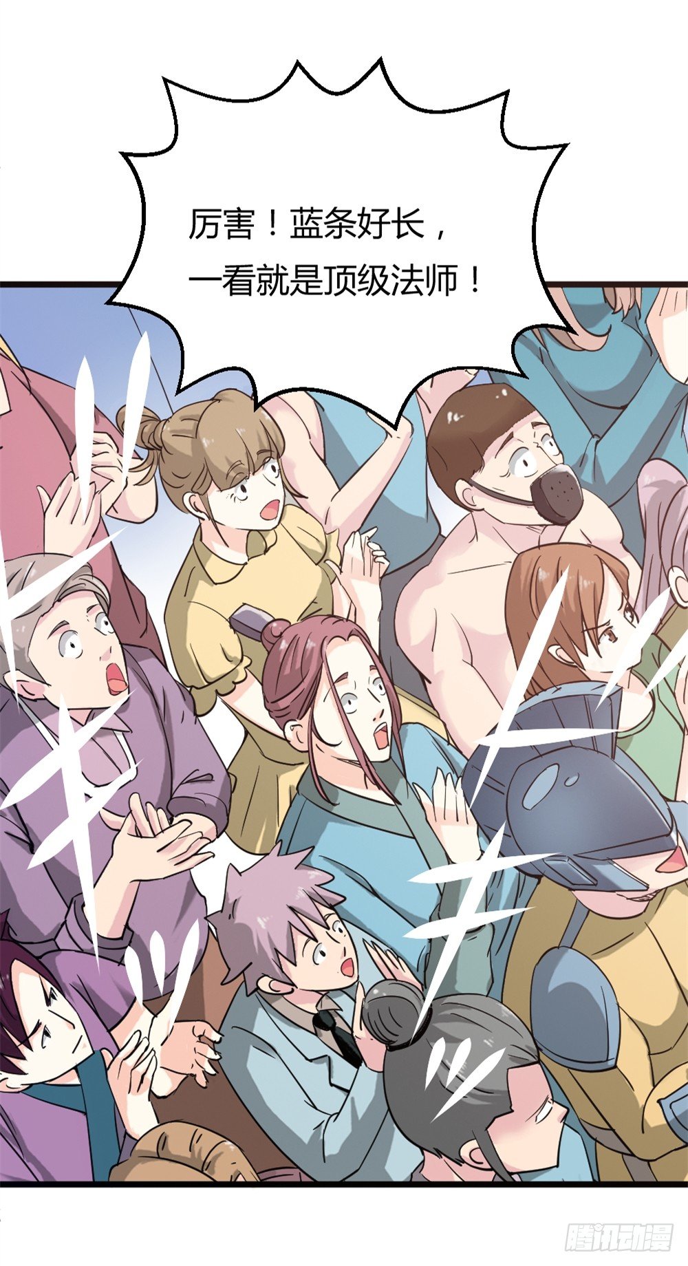 🍼都市修仙传 029预赛 第19页