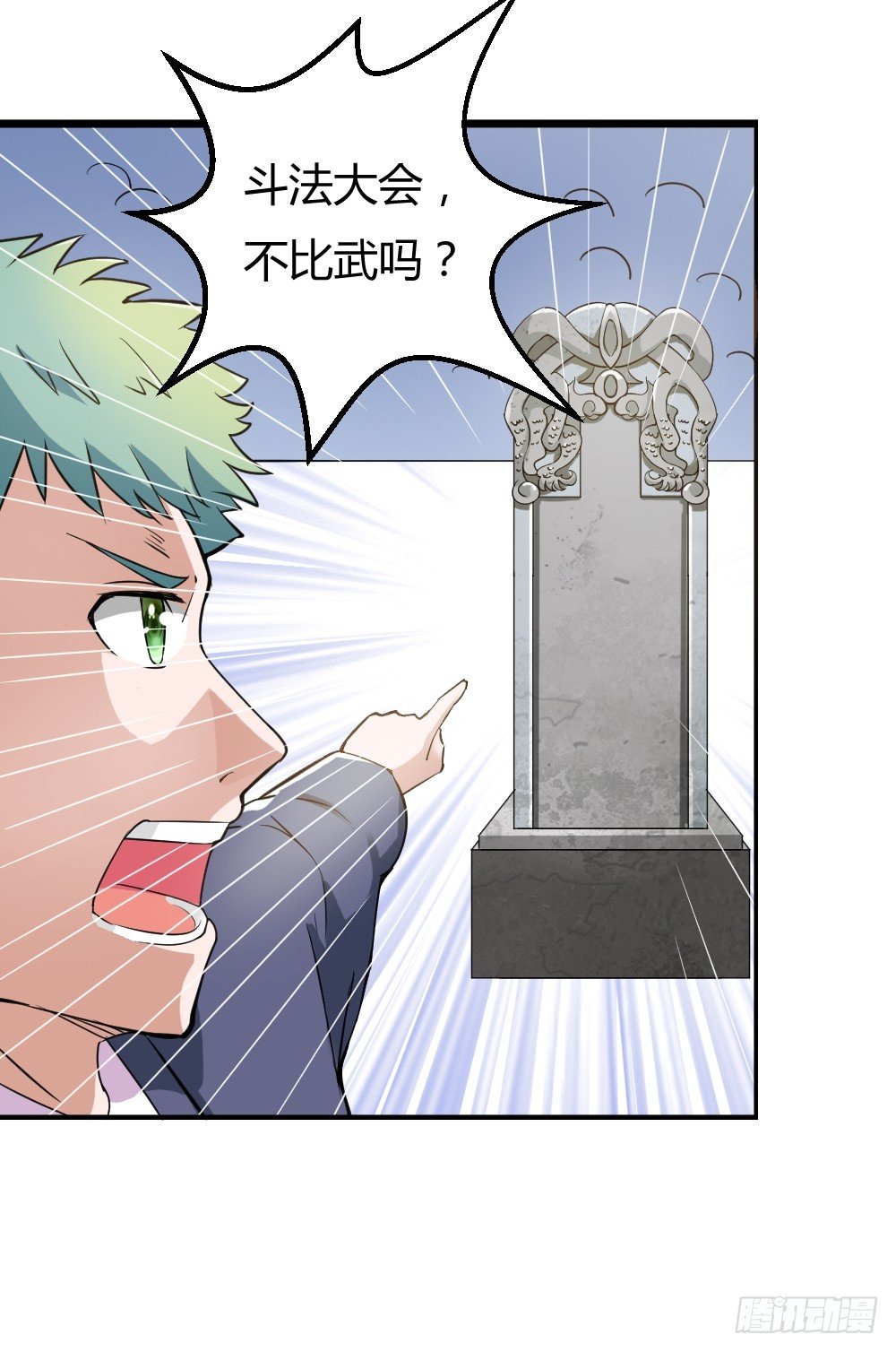 🍼都市修仙传 029预赛 第21页