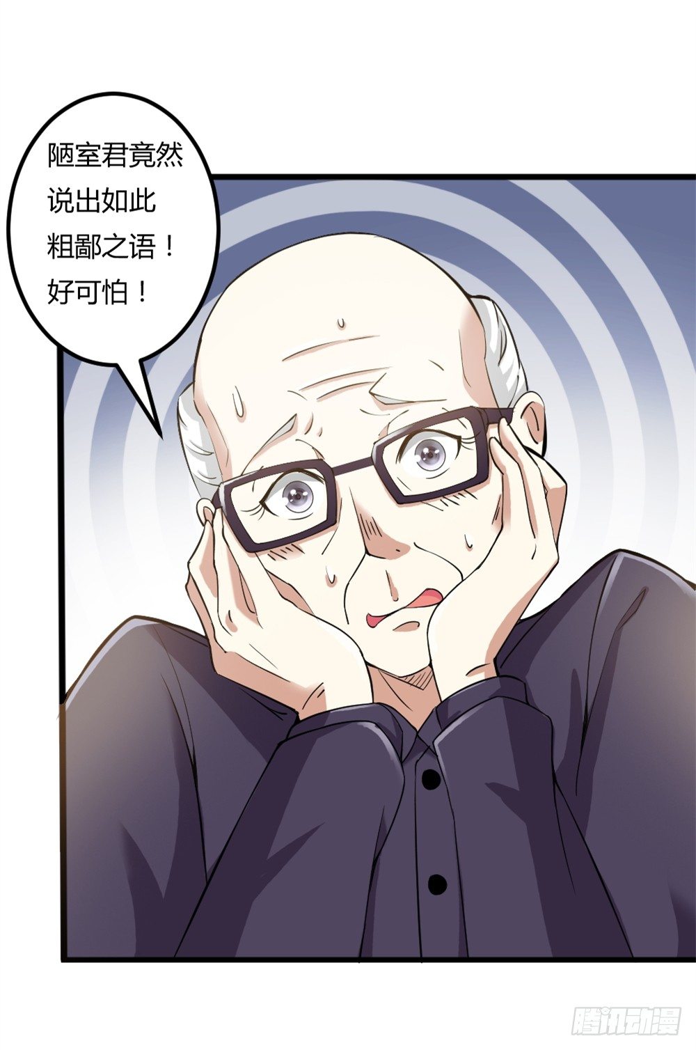 🍼都市修仙传 029预赛 第22页