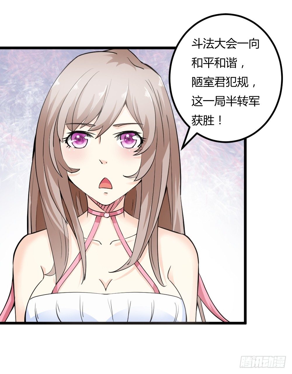 🍼都市修仙传 029预赛 第23页