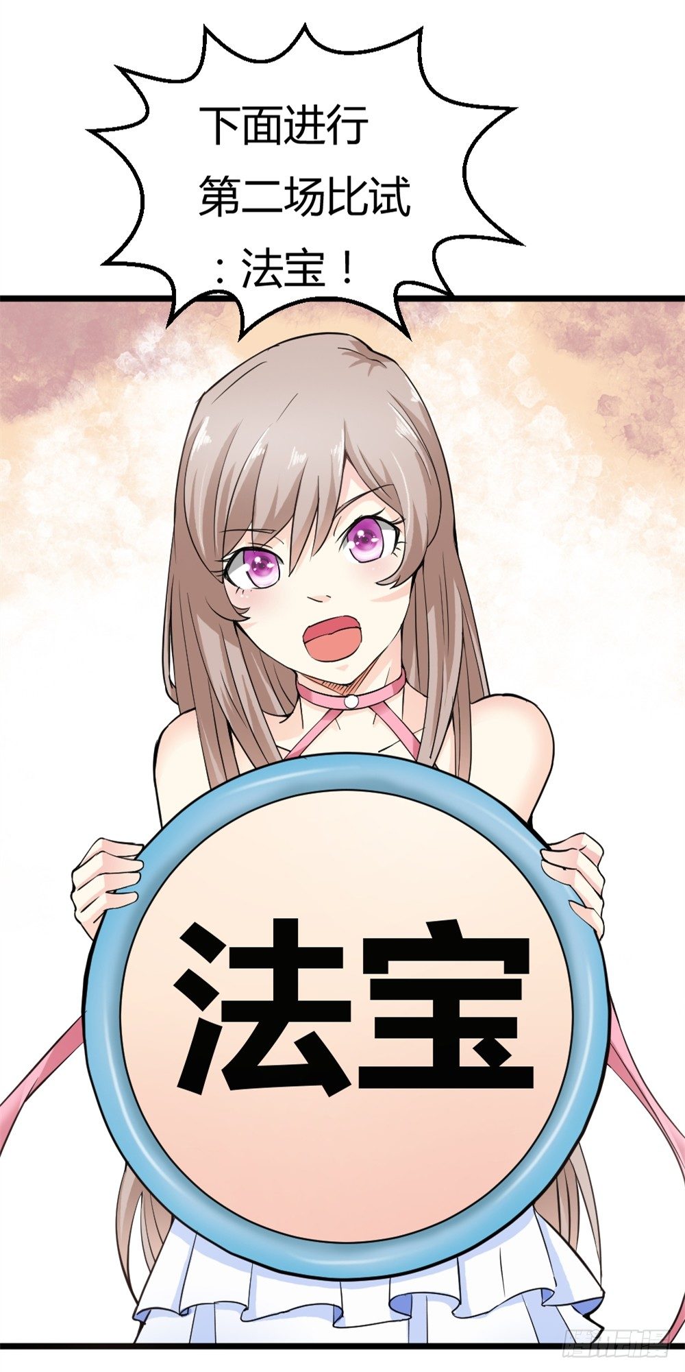 🍼都市修仙传 029预赛 第26页